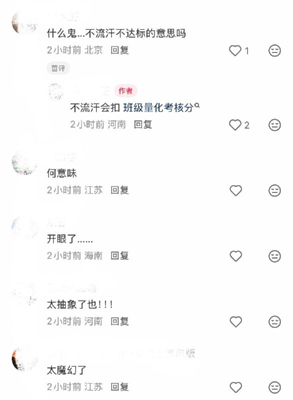 10月19日，河南一网友发帖吐槽，其学校在课间跑操中推行“查出汗人数”制度，将学生跑操是否流汗纳入班级量化考核