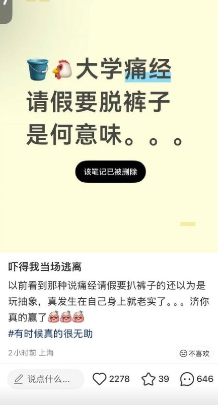 生理期不舒服去校医室开假条，被要求脱裤子证明