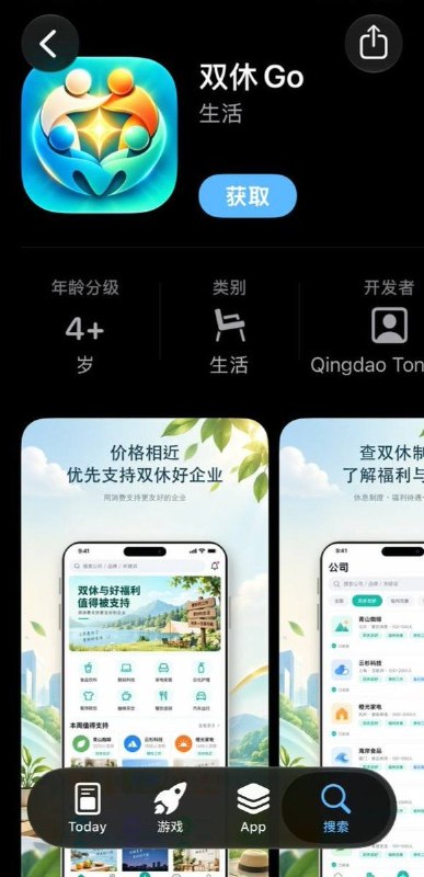 “双休购”暂停后，“双休Go”上架：买东西先看员工有没有双休10月1日，“双休Go”上架苹果商店，倡议在价格和质量相近时，优先购买落实双休、善待员工的企业产品
