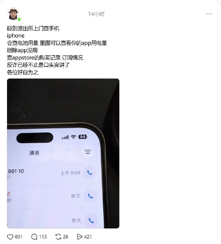 5月7日，一名网友自称因下载了去中心化聊天软件 Mosavi 后，遭到附近的反诈民警上门