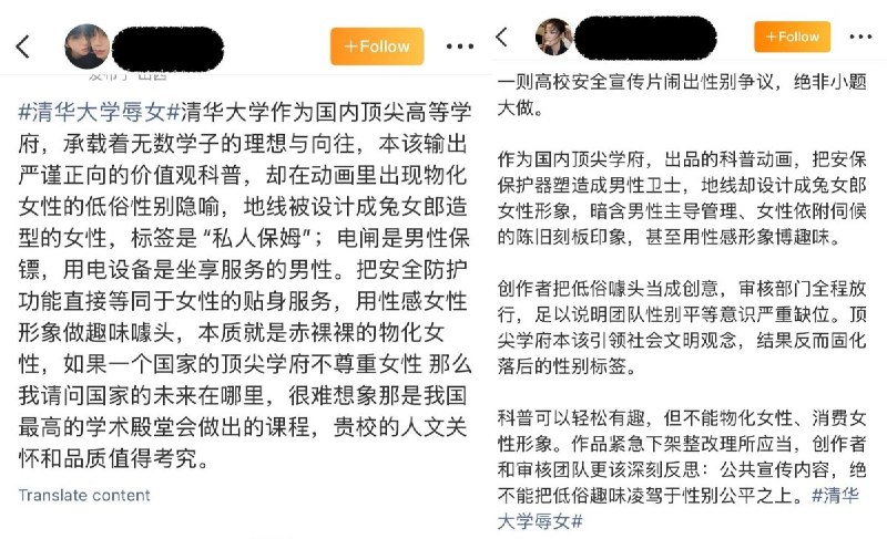 近日，一则清华大学实验室电气安全科普动画 被指 涉嫌“物化女性”