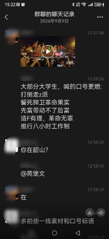 9月9日，有网友晒出一组湖南韶山现场视频及群聊记录