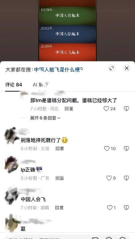 8月12日，山东网友发布“中国时代变迁记录”：从1949年中国人站起来到2026年中国人飞起来