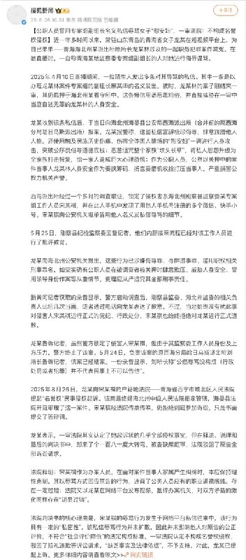 “公职人员冒用专案组副组长名义私信辱骂女子“慰安妇”，一审法院：不构成名誉权侵权”5月26日，搜狐新闻报道：近一年多时间以来，常驻山东青岛的青海省女子龙某在短视频平台上，为自己弟弟——青海海北州某派出所原所长龙某林涉及的一起职务犯罪案件喊冤