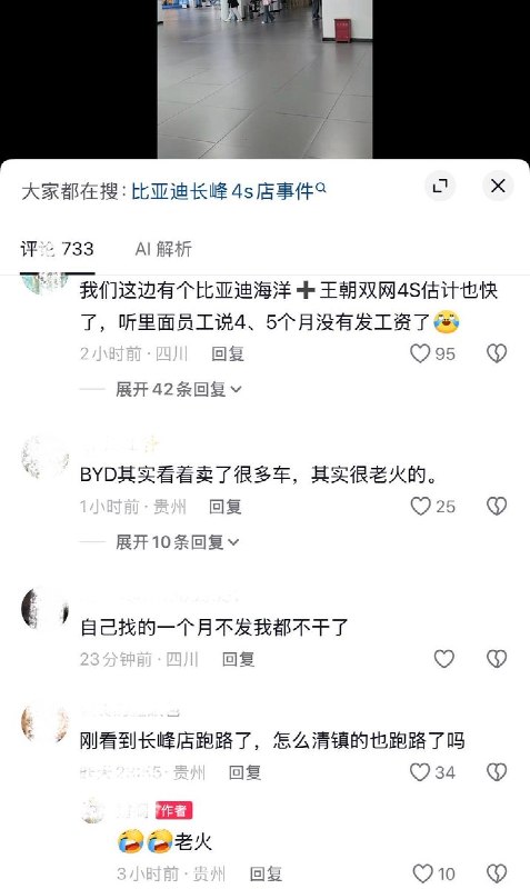 9月16日，多名网友发视频称，贵州长峰多家比亚迪4S店（包括长峰王朝店、黔新迪海洋店等）一夜之间疑似“跑路”倒闭，展厅与办公区人去楼空