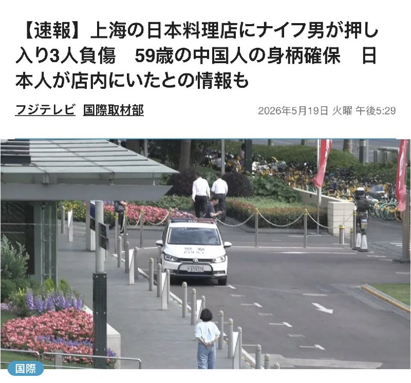 5月19日，上海市一家商场内的日本料理店发生一起随机砍人事件，导致3人受伤