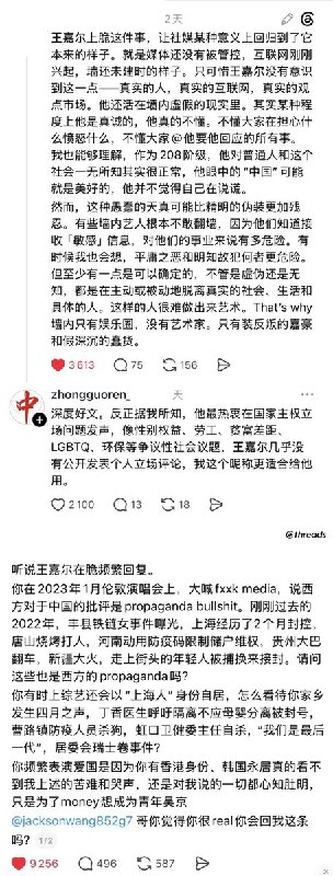 “你频繁表演爱国，却看不到我所述的苦难和哭声”近日，香港男歌手王嘉尔在threads上被指翻出网友一个月前提的意见，利用自己身为公众人物的影响力和话语权引导网暴女素人