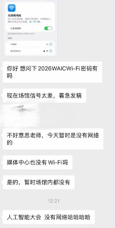 “人工智能大会没有网络”查看原文📝 引用推文:“只会按回车键的人要为中国AI指明方向”7月13日，外交部发言人宣布：2026世界人工智能大会暨人工智能全球治理高级别会议将于7月17日至20日在上海举行