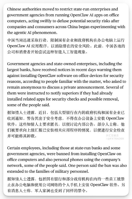 “养龙虾”在中国爆火之际，中国官方迅速采取行动，限制国有企业和政府机构在办公电脑上运行OpenClaw的人工智能（AI）应用，以消除潜在的安全风险