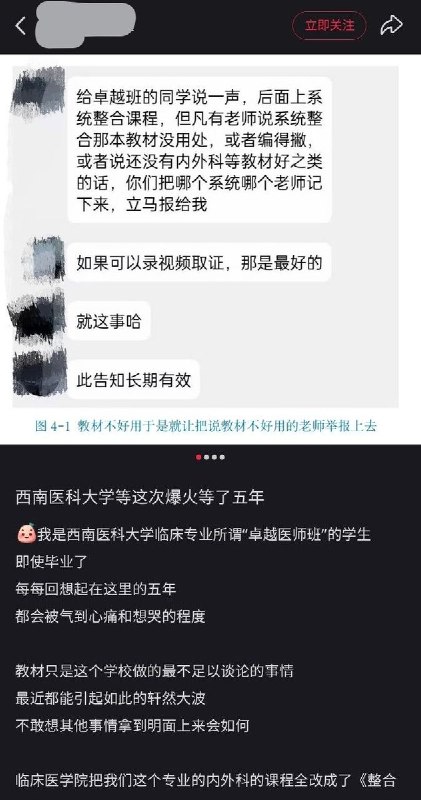 网友投稿：西南医科大学强制购买教材的话题引发热议后，有该校校友发帖分享自己的经历，称“教材只是这个学校做的最不足以谈论的事情”，“教材跟上课的内容完全不搭边”