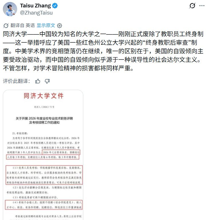 同济取消长期聘任，耶鲁教授：中国大学正在被社会达尔文主义侵蚀7月31日，同济大学专业技术岗位聘任新规引发争议