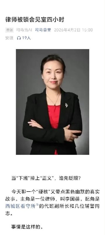 3月31日，李国蓓律师去北京西城区看守所会见当事人于凯律师，结果被副所长锁在会见室长达四小时