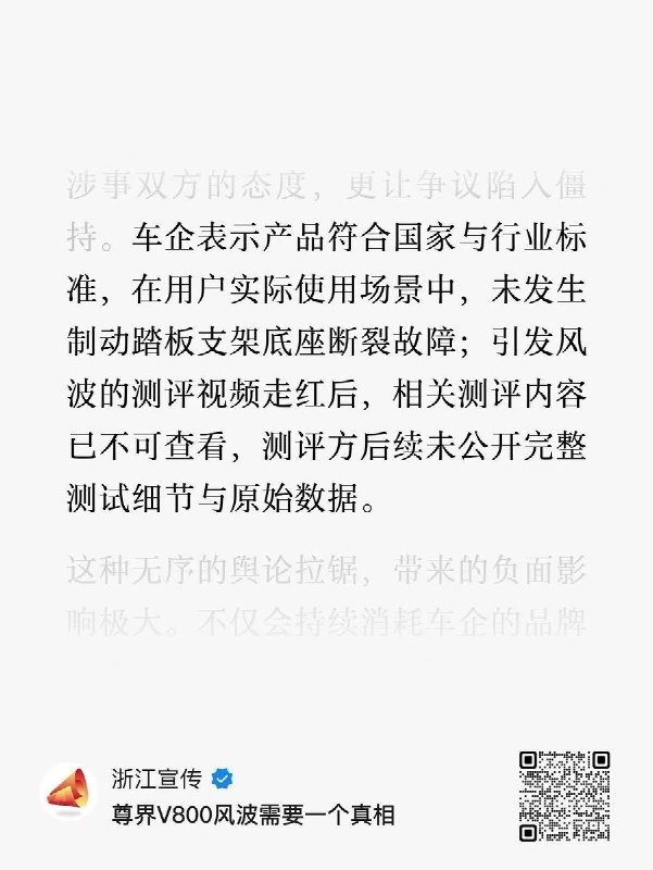 浙江省委宣传部官号批华为尊界：删视频解决不了问题，不能给安全质疑扣帽子10月12日，浙江省委宣传部官号“浙江宣传”发文，指出尊界V800制动测试主视频在多个平台无法查看、不少讨论帖消失，直言“删视频、冷处理、朋友圈回应”无法解决争议