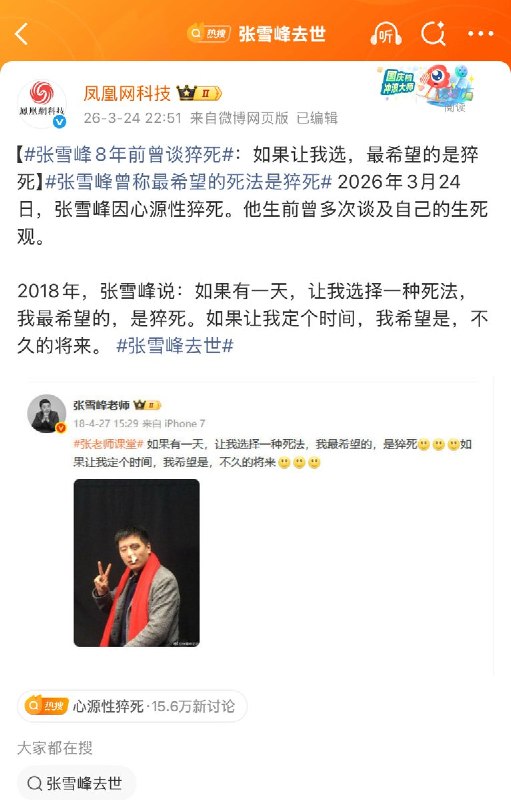 张雪峰8年前曾谈猝死：如果让我选，最希望的是猝死张雪峰生前曾多次谈及自己的生死观