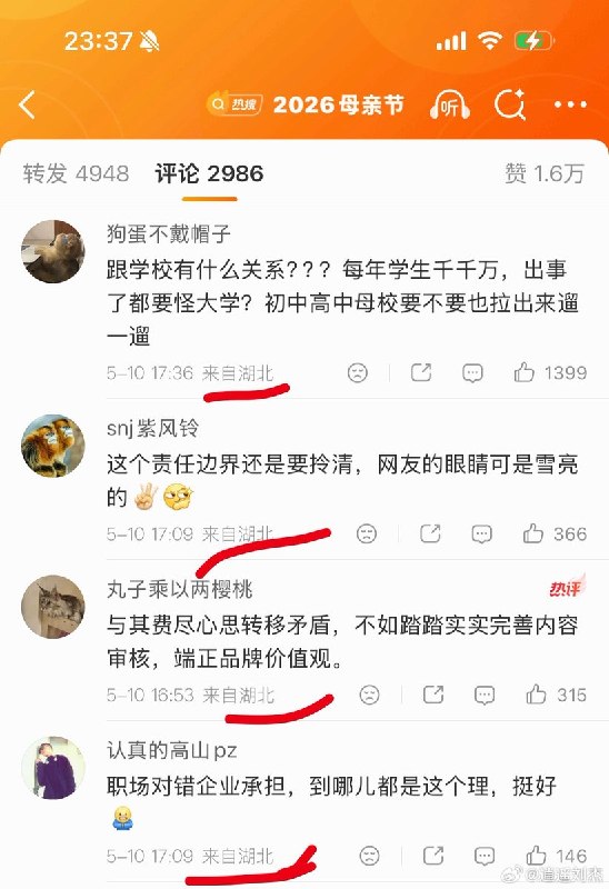 后续:5月10日，武汉大学声明引发争议后，网传该校发动师生在武大官博评论区发表正向言论洗评论