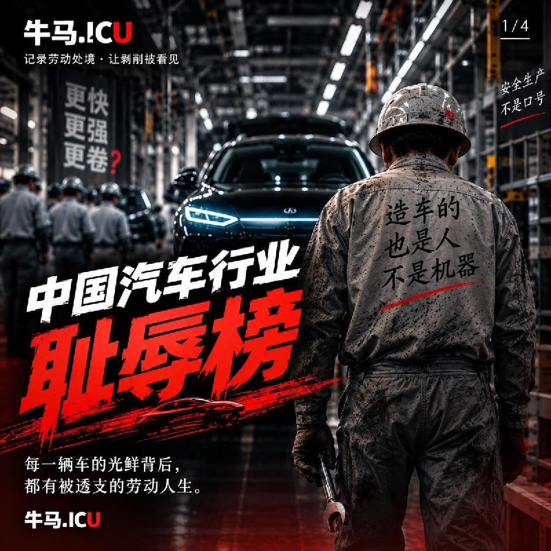 中国汽车行业黑榜出炉：比亚迪54条投诉高居榜首近日，【牛马.ICU】团队梳理投稿，整理出中国汽车行业耻辱榜