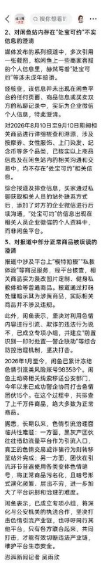 后续：9月21日，闲鱼回应平台出现色情引流情况：成立专项小组，呼吁各平台联合行动