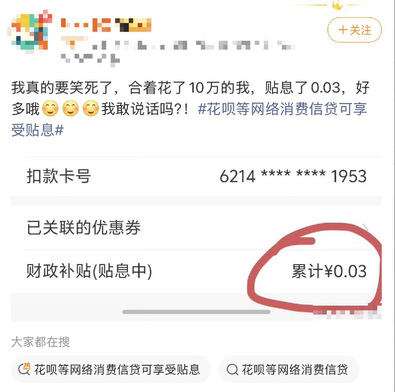 3月6日，国家财政部长表示：花呗、微粒贷、信用卡账单分期等业务，都可以享受贴息