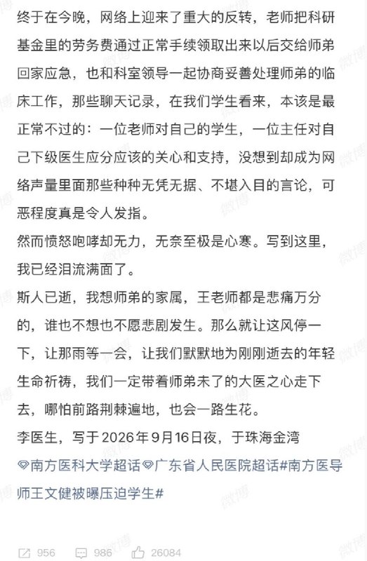 9月17日，南方医科大学跳楼同学的一名同门师兄（同为跳楼同学导师的学生）为遭受网络暴力的王老师发声：查看原文📝 引用推文:9月16日，据南方日报公众号报道，南方医科大学学生跳楼引发舆情之际，记者采访了坠亡学生陈同学的导师王老师和陈同学的二姐陈女士