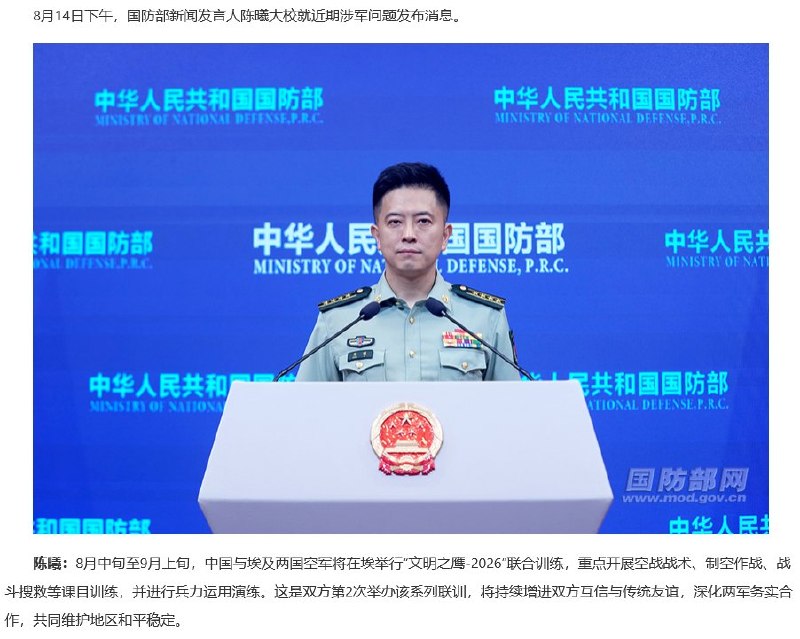 9月1日，《经济学人》发文：中国正在通过与埃及等中东国家举行联合空军演习、展示先进战机和远程部署能力，逐步扩大其在中东的军事影响力，并利用美国地区影响力受挫的机会，塑造自己作为“替代性安全伙伴和武器供应国”形象，同时把中东变成展示中国武器、训练中国空军、扩大战略影响力的重要舞台