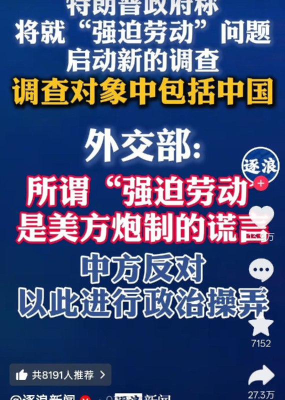 “习禁评”6月3日，抖音多个官方媒体账号 发布 毛宁回应“强迫劳动”的视频，视频无一例外地“高赞零评论”