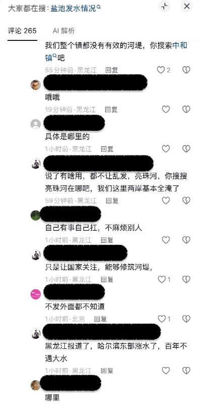 “最大的能力，就是赞了你的视频”7月31日，黑龙江海尔滨周边地区遭遇罕见的洪水，大量村庄和农田被淹没，然而相关消息被严格控制和审查