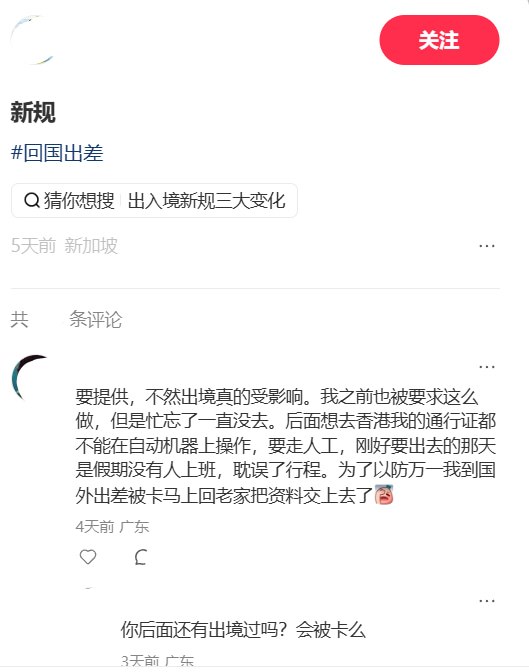 “这是越来越开放了”8月24日，一名网友发帖称，其在新加坡工作的中国同事回国出差，被属地派出所要求提交护照、海外雇佣及医疗保险证明、工作照、公司门头照、地标合影和具体住址等七项材料，并被告知不提交“可能影响出境”