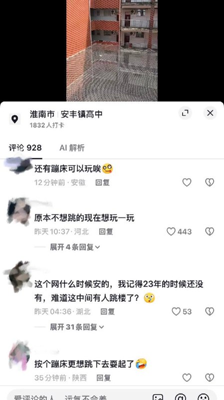 近期，有网友披露安徽淮南市寿县安丰高级中学安装了防跳楼网