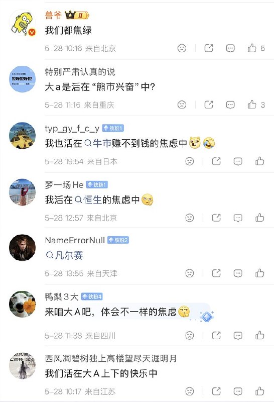 5月27日，媒体报道称：“韩国股民，生活在牛市焦虑中”网友们调侃：“能不能让我们也焦虑一下？我从来没体验过牛市的焦虑” “人家焦虑的是买啥一直涨，这儿是啥都跳水”查看原文5月27日，媒体报道称：“韩国股民，生活在牛市焦虑中”网友们调侃：“能不能让我们也焦虑一下？我从来没体验过牛市的焦虑” “人家焦虑的是买啥一直涨，这儿是啥都跳水”查看原文