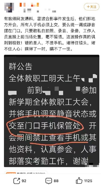 雷波“耻辱”合影后续：8月30日，雷波合影事件发生后，有当地教师称，当地在开会时要求所有参会人员上交手机，或统一调至静音后放在门口