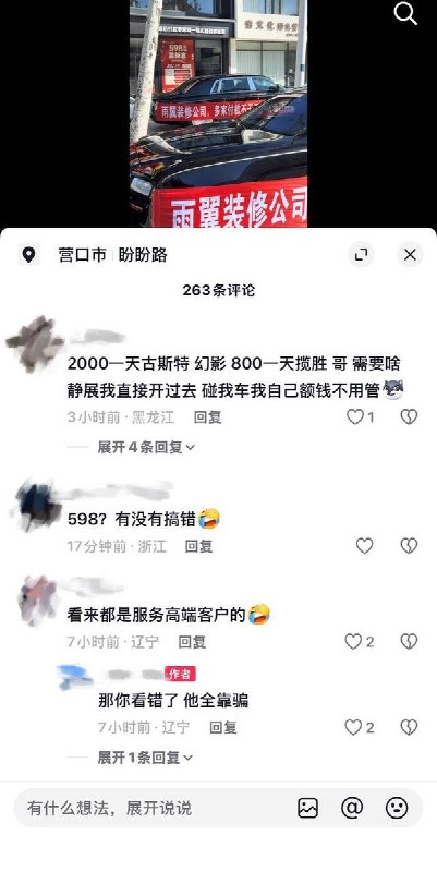 辽宁营口多名业主堵门维权，称“付款不干活”10月19日，辽宁营口站前区盼盼路“雨翼装饰”门店前，多名业主驾车堵门维权，并在车上悬挂“多家付款不干活，坑老百姓血汗钱”的横幅