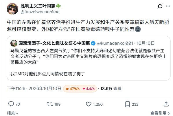 中巴网友互开“左籍”，巴西右翼：“中国共产主义者比我还极右500%”10月上旬，部分巴西网友在X上表达对中国的向往，甚至喊话中国帮助巴西革命
