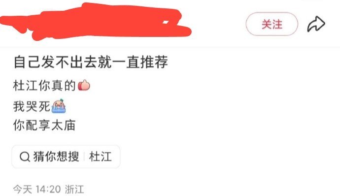 【揭阳虐狗事件】后续：演员杜江有关内容多次发布失败后，其粉丝抖音账号开始大量推送反虐待动物视频