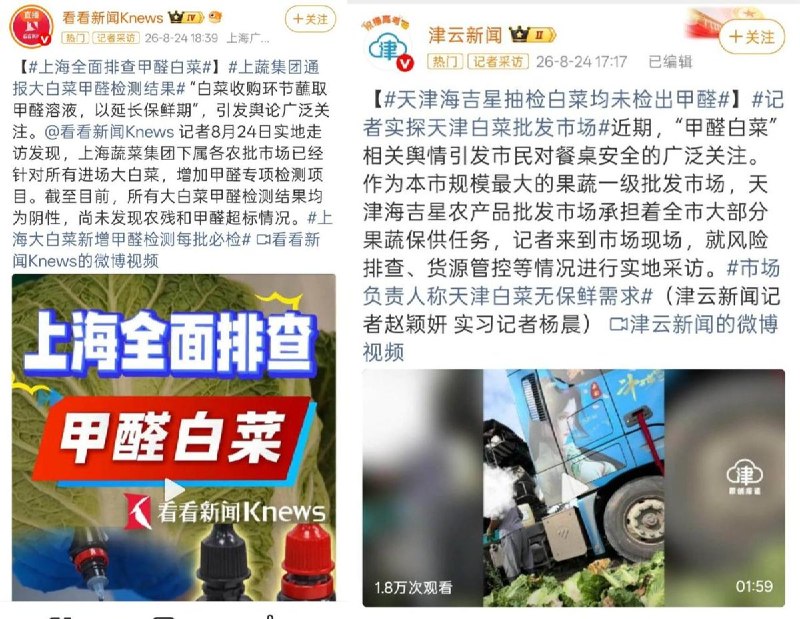 “每次曝光的都是孤立案件，我们可以放心的继续享受中华盛世了”8月27日，有网友发文追踪“甲醛白菜”相关公开报道：截至到目前，除自媒体（渔猎齐哥）举报的张家口某地白菜被检测出甲醛外，多地（上海、天津、南京和韩国）近期主动开展的白菜甲醛检测，公开报道均显示未检出甲醛
