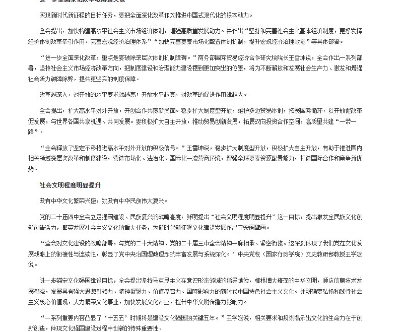 中国二十届四中全会出台12条政策内容如下：1、现代化产业体系建设主要目标：巩固实体经济根基，构建先进制造业骨干体系