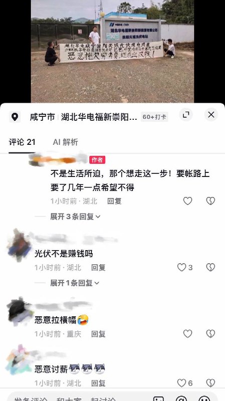 9月23日，湖北咸宁，多名工人在湖北华电福新崇阳新能源有限公司的大门外拉起横幅维权讨薪