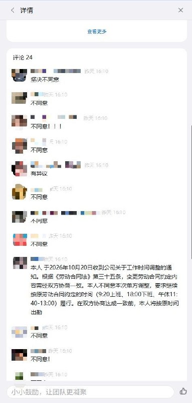 成都一公司拟提前上班、推迟下班，员工刷屏“不同意”网友投稿：10月20日，成都康特恩科技集团有限公司发布内部通知，以协调成都、深圳办公区工作为由，拟从11月1日起将成都员工的考勤时间调整为9:00至18:15