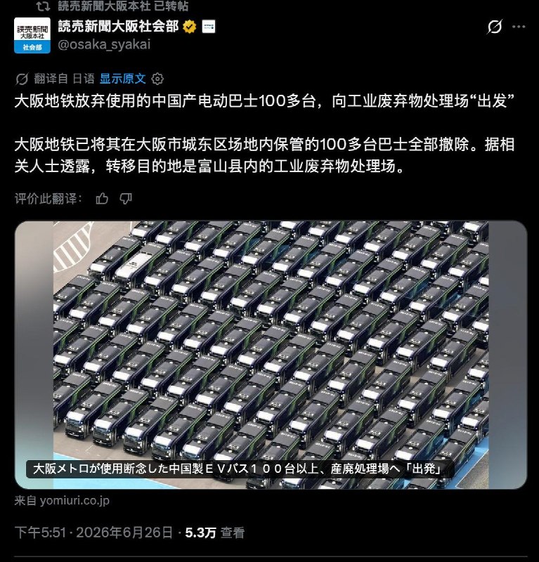 6月26日，据《读卖新闻》报道，大阪市高速电气轨道株式会社（大阪Metro）已将此前停用的100余辆EV Motors Japan电动巴士全部撤离