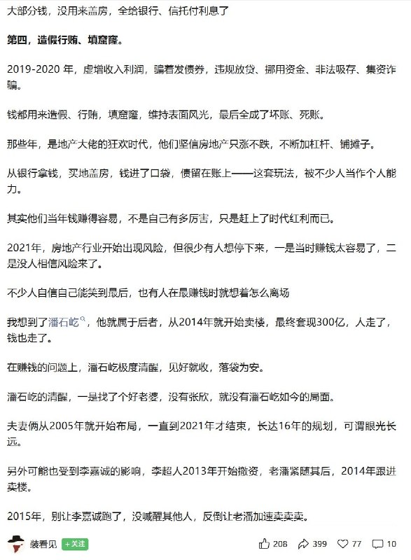 4月16日，装看见发布公众号文章：《恒大的2.4万亿去了哪里？》第一，家族私分，装进自己腰包