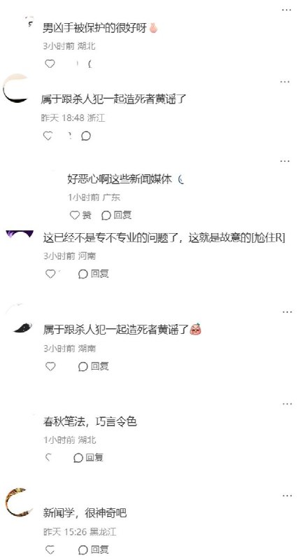 8月27日，有网友发现，360搜索“实时热搜”在处理韩国中国女留学生遇害案时，连续出现严重的主客体错位