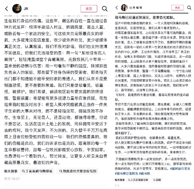 近日，官方辟谣“西藏昌都市丁青县熊吃人事件”：经核查，不存在网传情况，请大家不信谣不传谣，公安机关将依法严厉打击造谣者