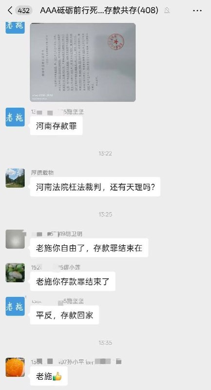 8月5日，河南村镇银行储户施坚坚拿到解除社区矫正证明书，长达数年的缓刑考验虽然正式落幕，但压在他身上的不白之冤仍让他近乎窒息