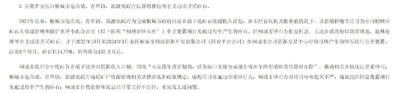 政府为了化债，亲自下场非法挖砂卖砂7月29日，自然资源部通报称，桐城市政府以农田质量改造提升项目为名，主导非法开采砂石并对外销售