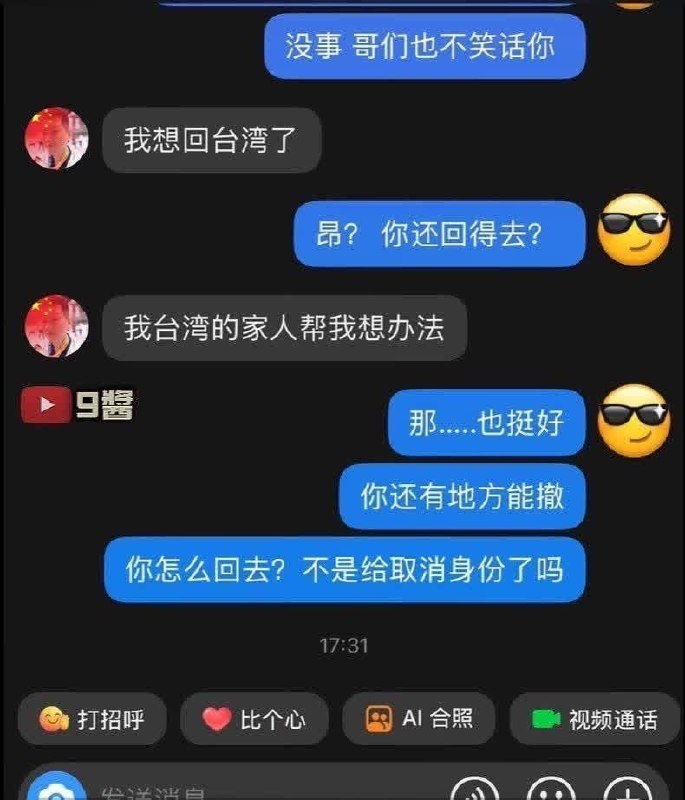 “医保回旋镖”8月29日，YouTuber“九酱”曝光一组据称为台湾亲中网红李东宪与友人的聊天记录