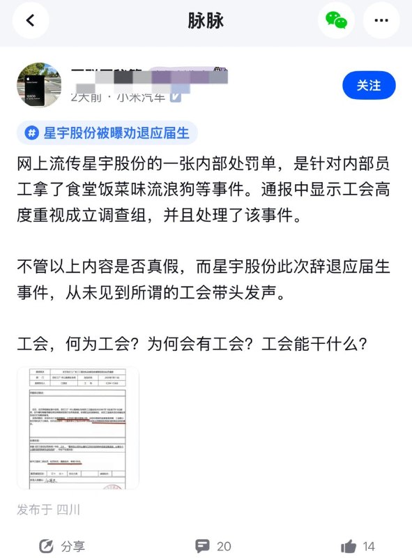 “工会成了帮凶”8月28日，网传星宇股份一份2025年内部处罚通报显示，一名后灯工厂员工因在食堂供餐结束后，将剩余饭菜打包带回家喂流浪狗，被公司通过监控发现