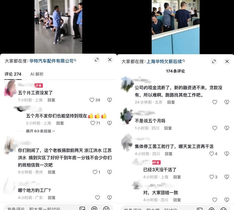 8月20日，上海华特企业集团股份有限公司老板拖欠工资五个月不发，工人们集体写联名投诉信维权，并且已罢工三天