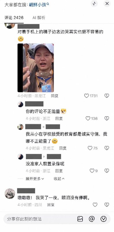 新疆少女天安门广场爱国发言，网友：朝鲜这味道我熟悉10月24日，一位网友拍到天安门广场一群新疆学生聚集在镜头前，一位女生一边发表爱国感言一边哭泣，视频遭到网友群嘲