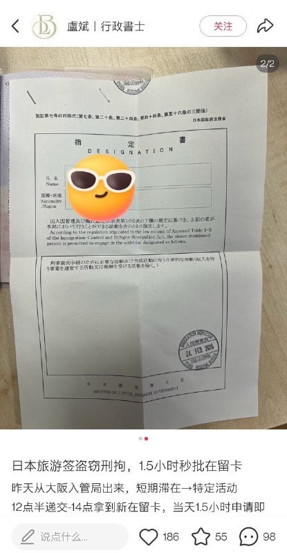 中国游客在日本旅游签盗窃刑拘，1.5小时秒批在留卡2月25日，一名中介发帖称，一名持日本旅游签证的中国游客，因为盗窃刑事案件在日本被捕，由于旅游签即将到期，最后这名游客成功拿到了4个月的特定活动在留卡