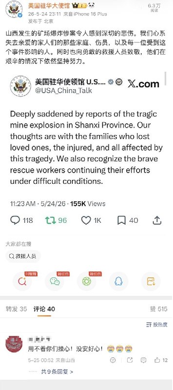 5月24日晚，美国驻华大使馆发文，向山西沁源县煤矿爆炸遇难者表达慰问