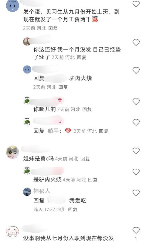 1月15日，河北，保定，一名网友发帖称再不发工资我真的罢工了